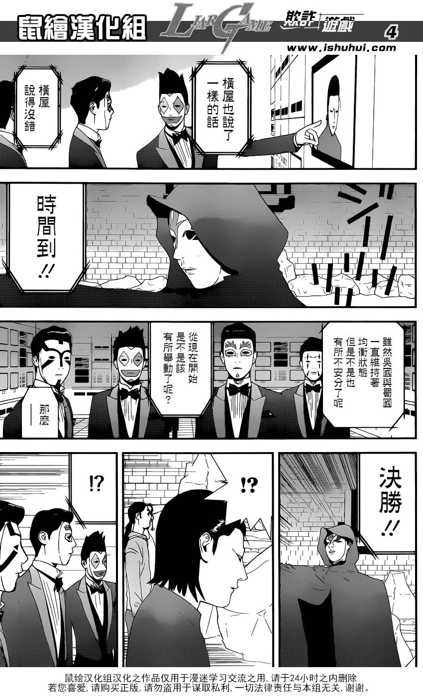 《欺诈游戏》漫画最新章节第198话 均衡状态免费下拉式在线观看章节第【4】张图片