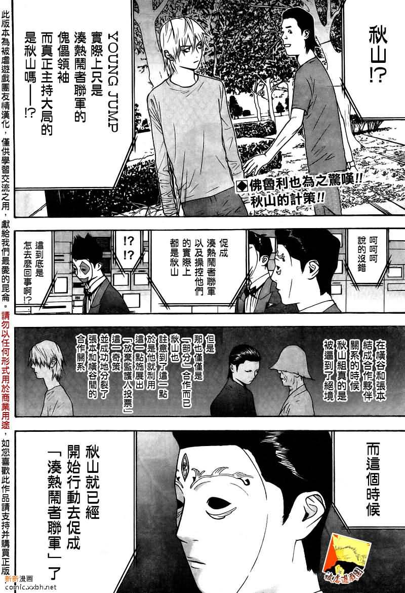 《欺诈游戏》漫画最新章节第121话免费下拉式在线观看章节第【2】张图片