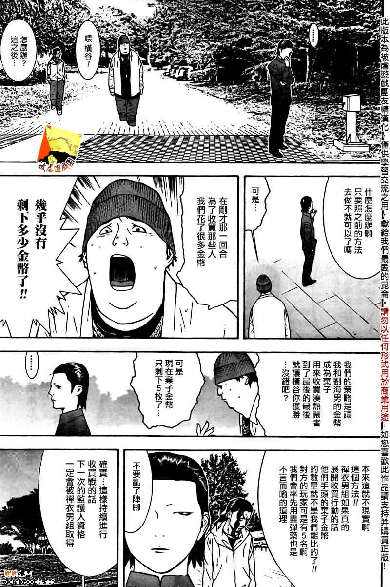 《欺诈游戏》漫画最新章节第119话免费下拉式在线观看章节第【13】张图片