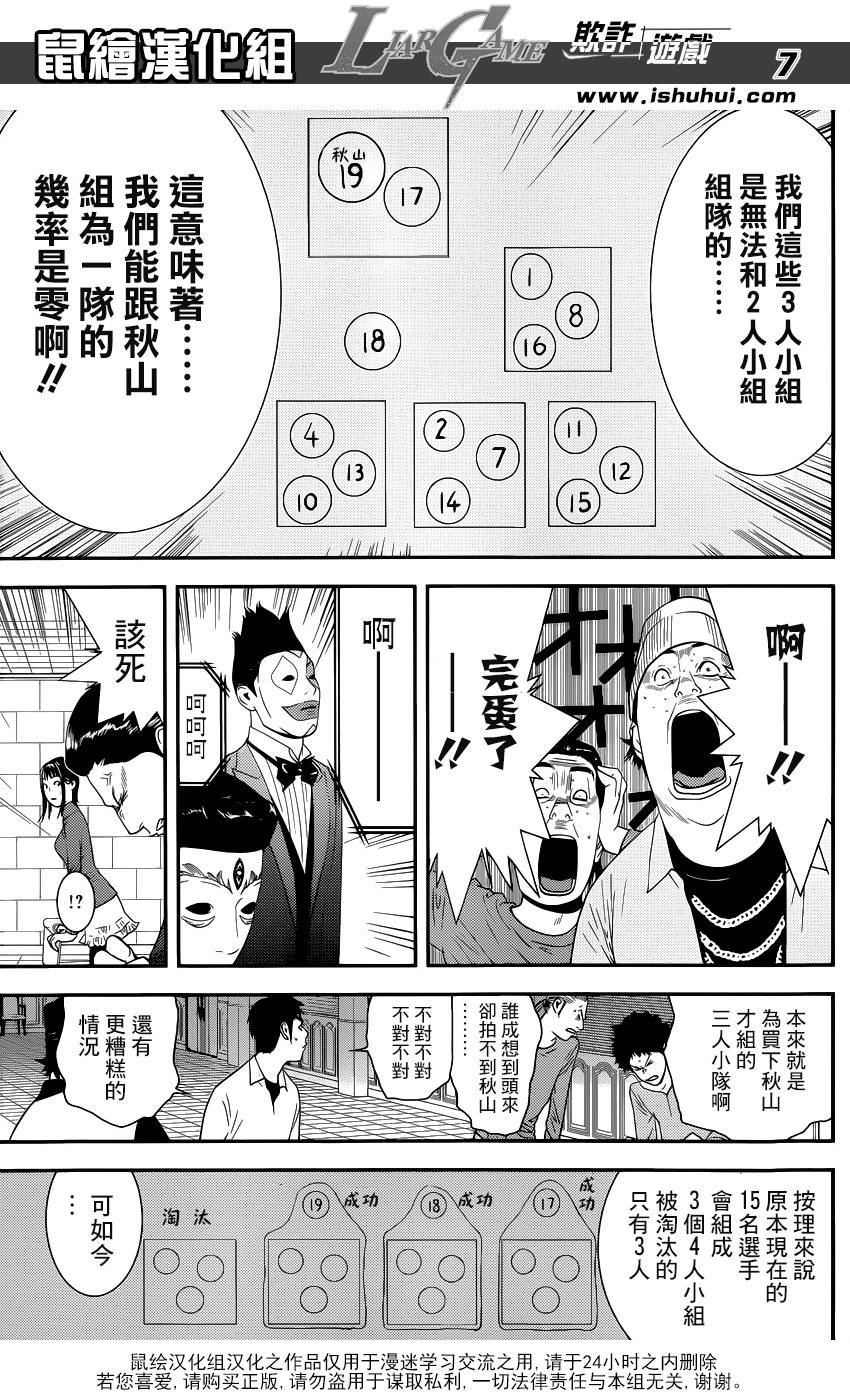 《欺诈游戏》漫画最新章节第180话 双刃免费下拉式在线观看章节第【7】张图片