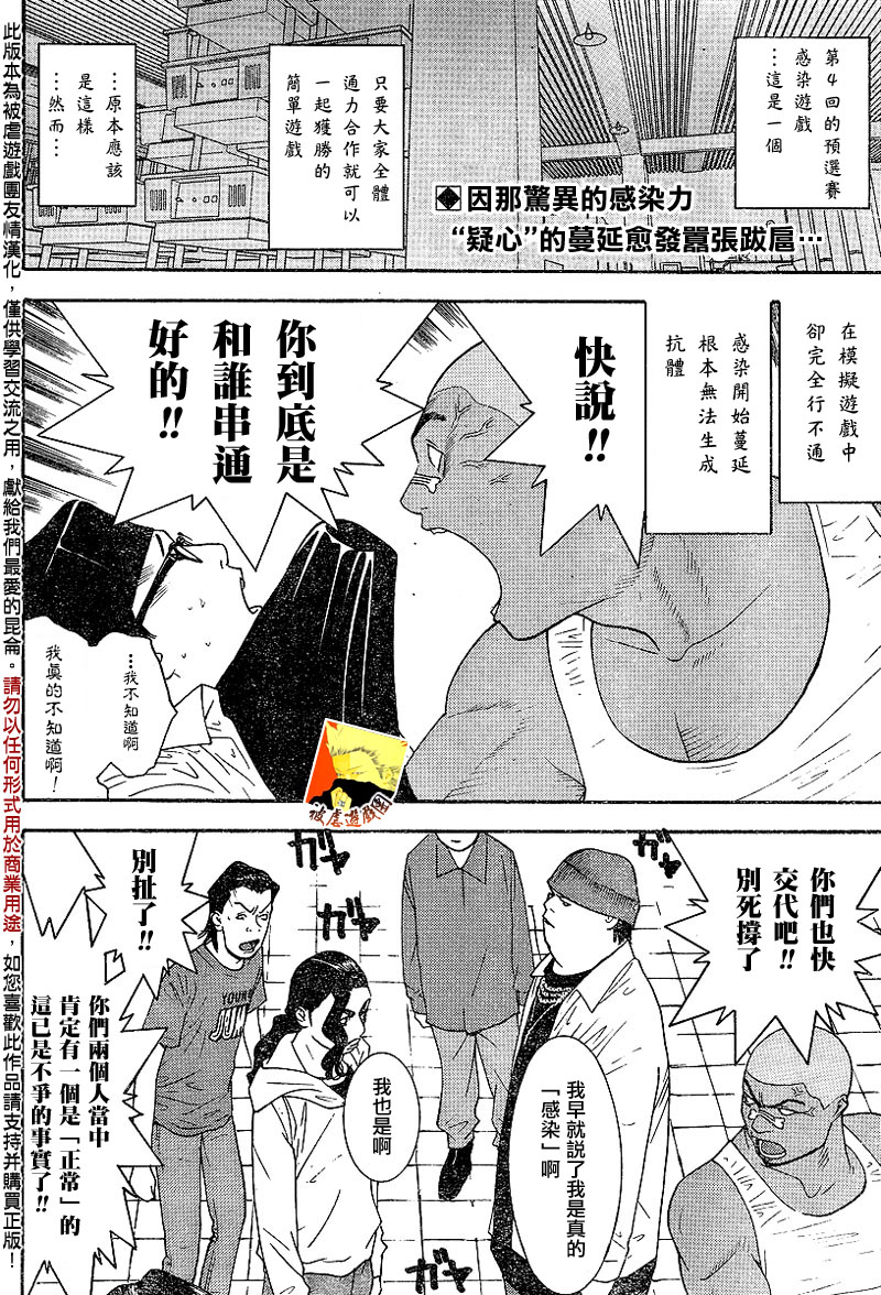 《欺诈游戏》漫画最新章节第88话免费下拉式在线观看章节第【2】张图片