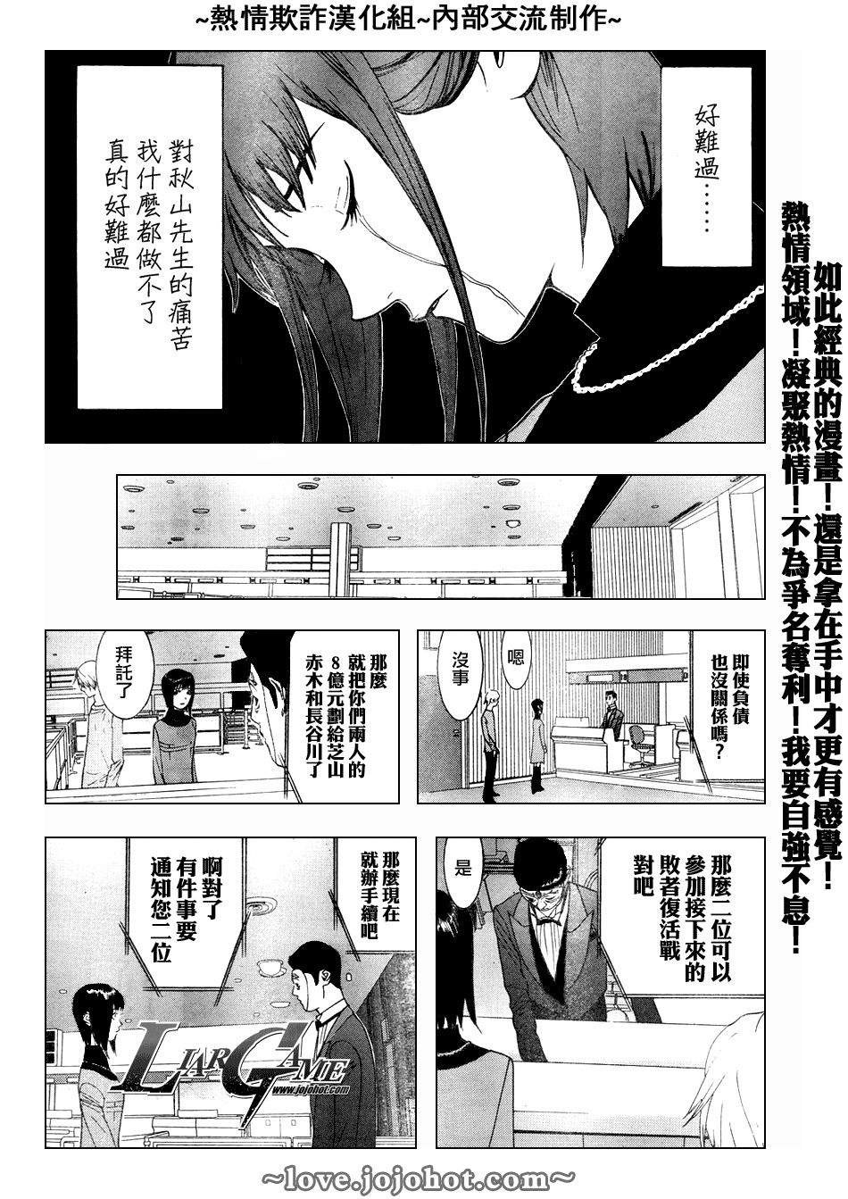 《欺诈游戏》漫画最新章节第59话免费下拉式在线观看章节第【19】张图片