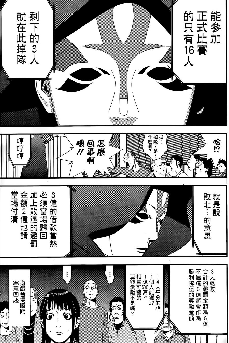 《欺诈游戏》漫画最新章节第172话 竞买免费下拉式在线观看章节第【9】张图片