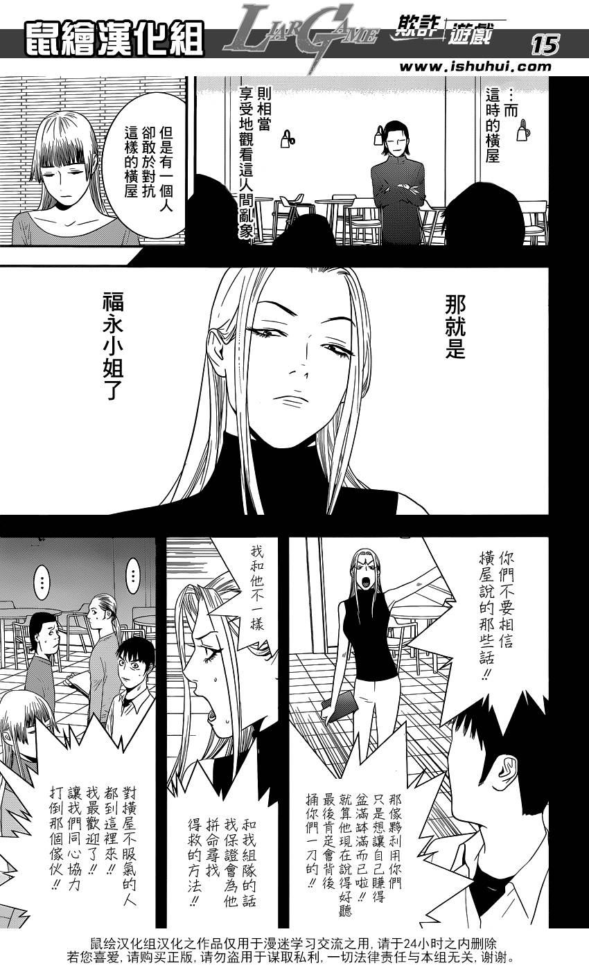 《欺诈游戏》漫画最新章节第173话 帝国免费下拉式在线观看章节第【15】张图片