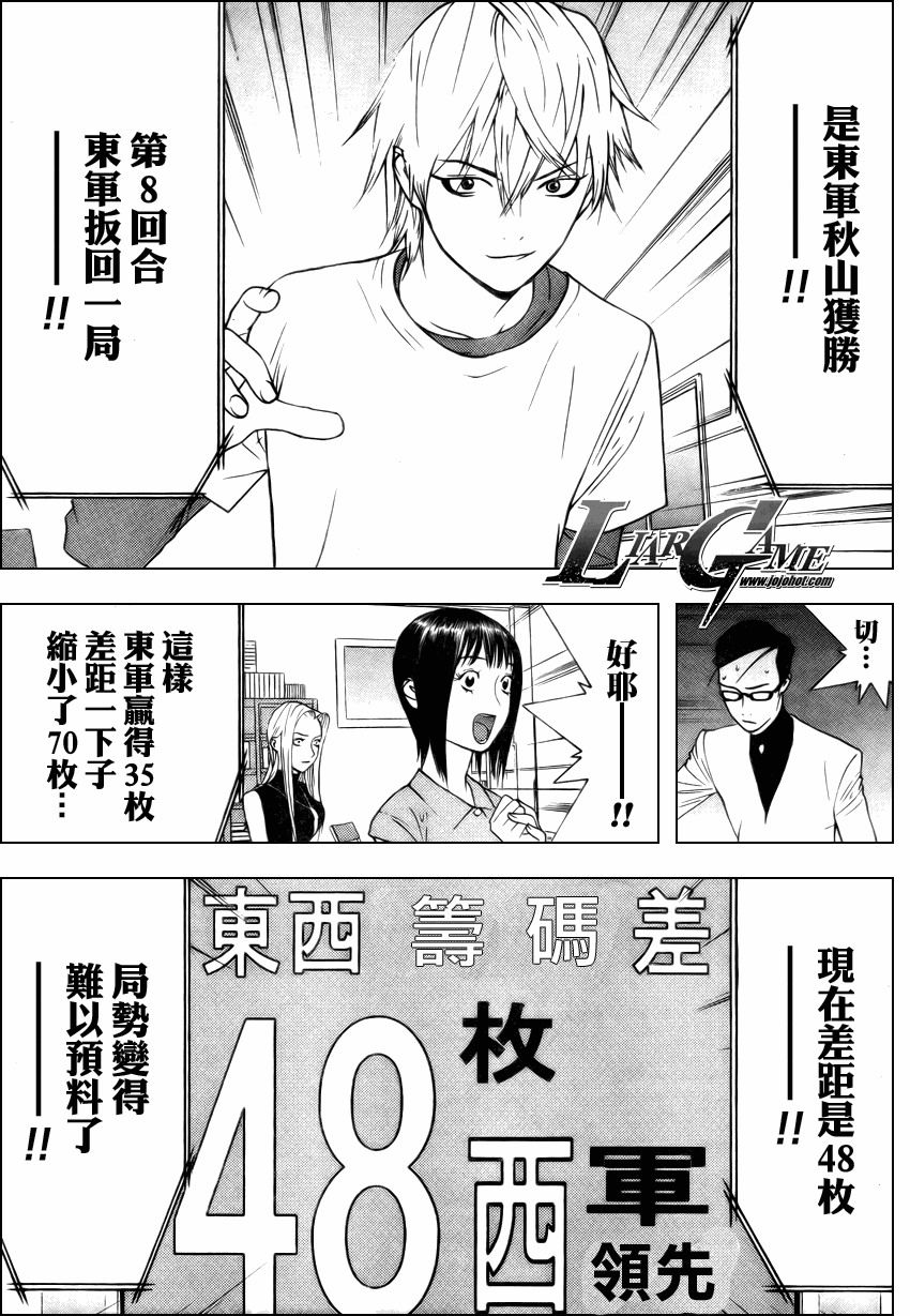 《欺诈游戏》漫画最新章节第74话免费下拉式在线观看章节第【15】张图片