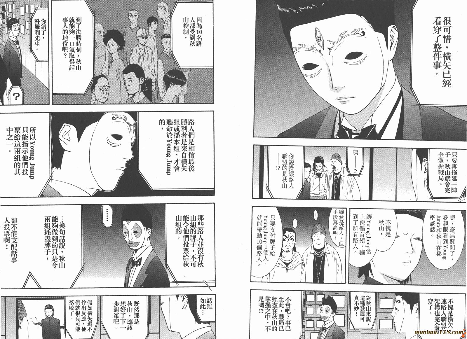 《欺诈游戏》漫画最新章节第12卷免费下拉式在线观看章节第【43】张图片