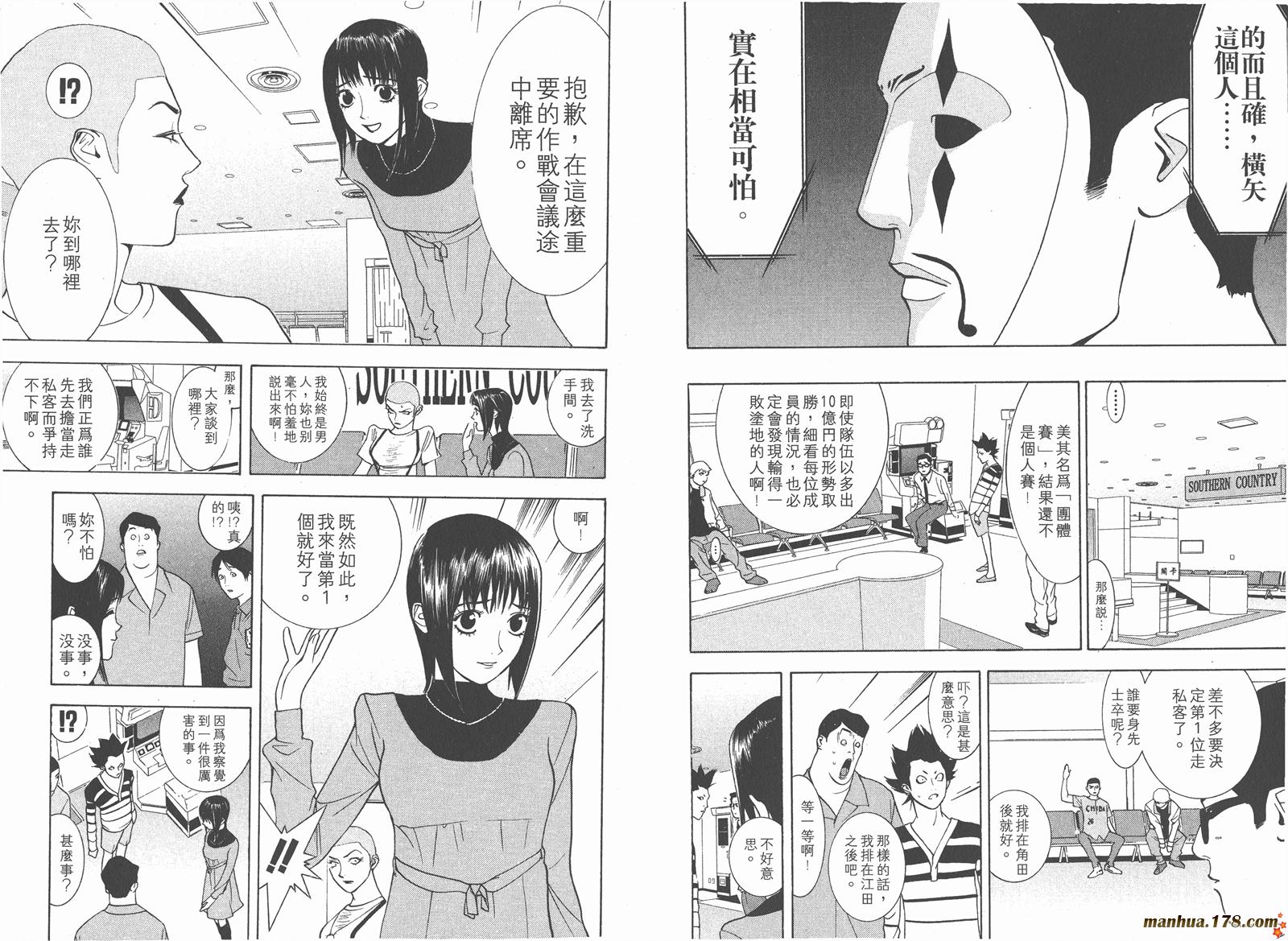 《欺诈游戏》漫画最新章节第4卷免费下拉式在线观看章节第【32】张图片