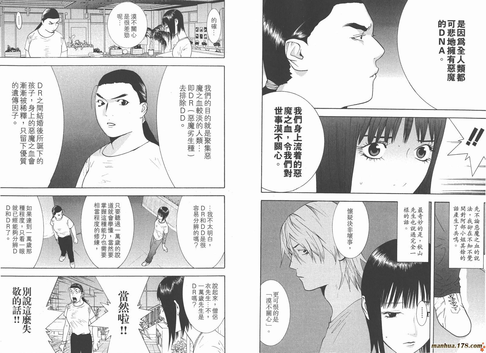 《欺诈游戏》漫画最新章节第12卷免费下拉式在线观看章节第【79】张图片