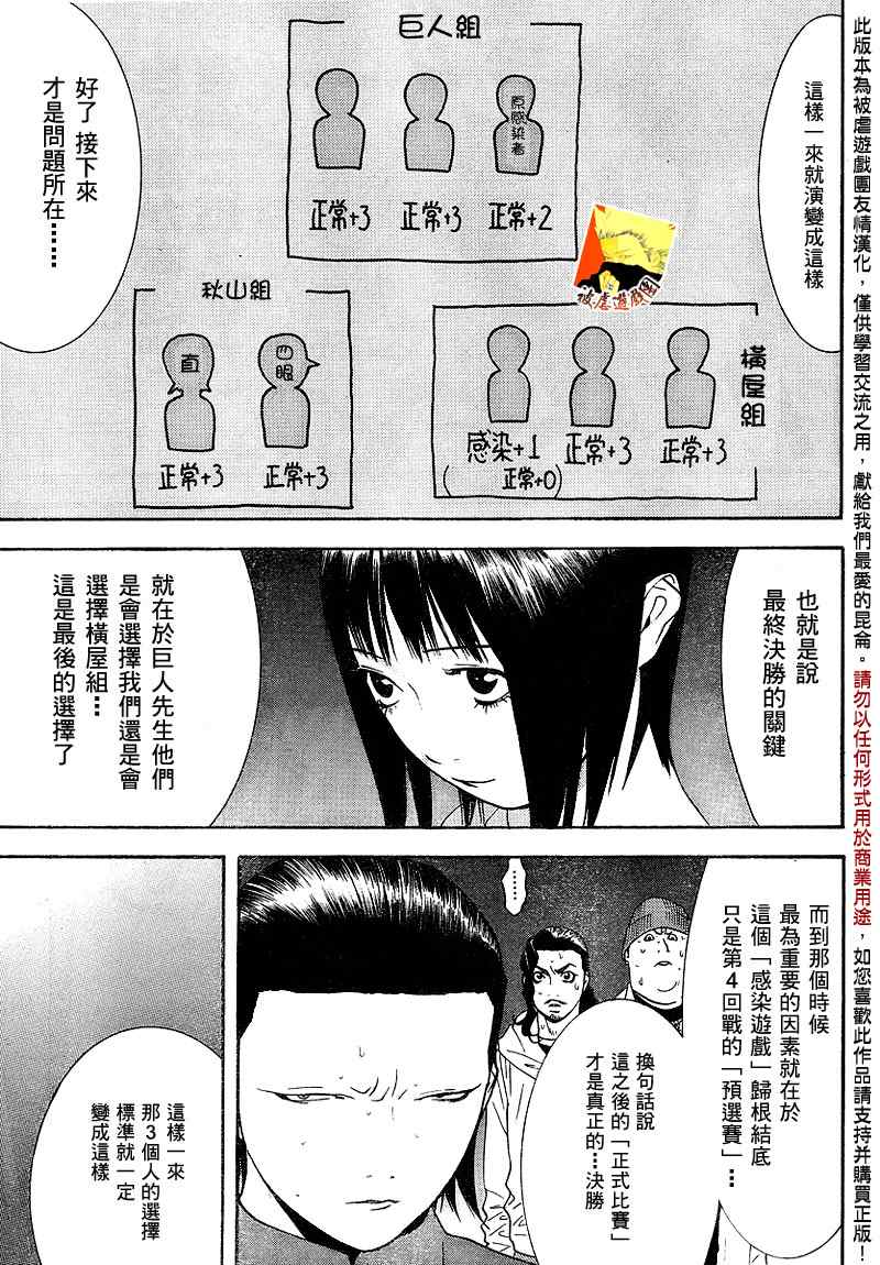 《欺诈游戏》漫画最新章节第100话免费下拉式在线观看章节第【16】张图片