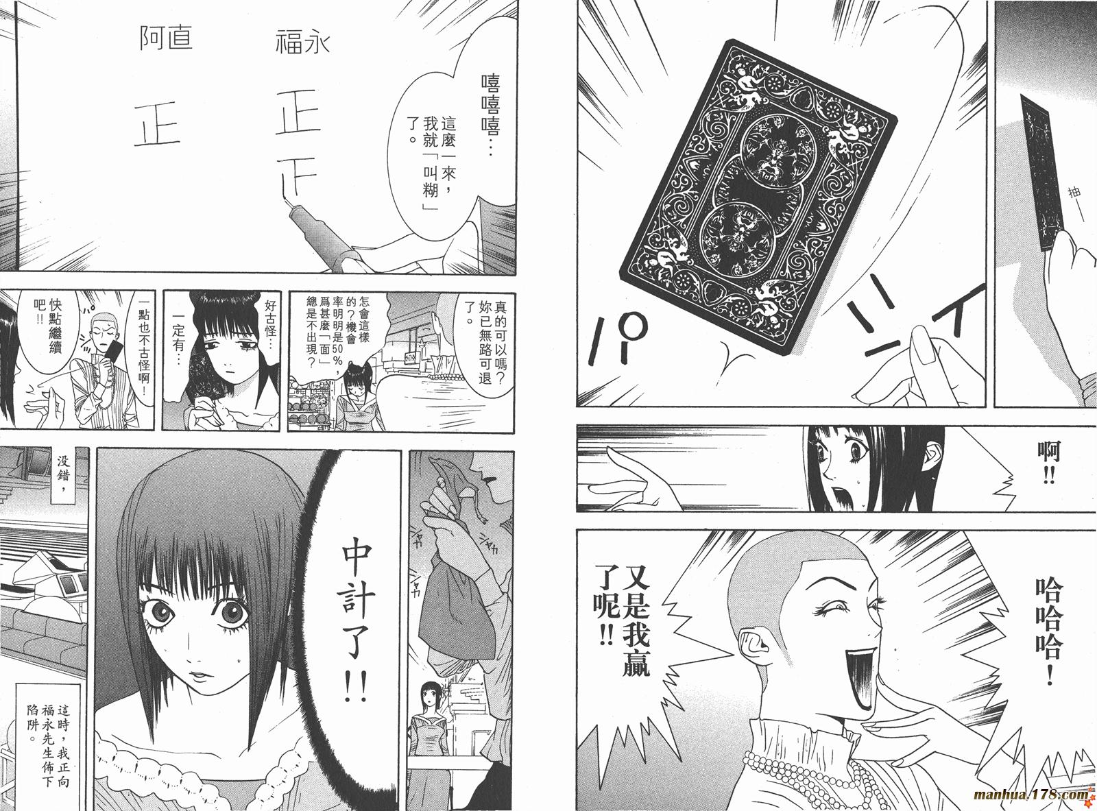 《欺诈游戏》漫画最新章节第3卷免费下拉式在线观看章节第【67】张图片