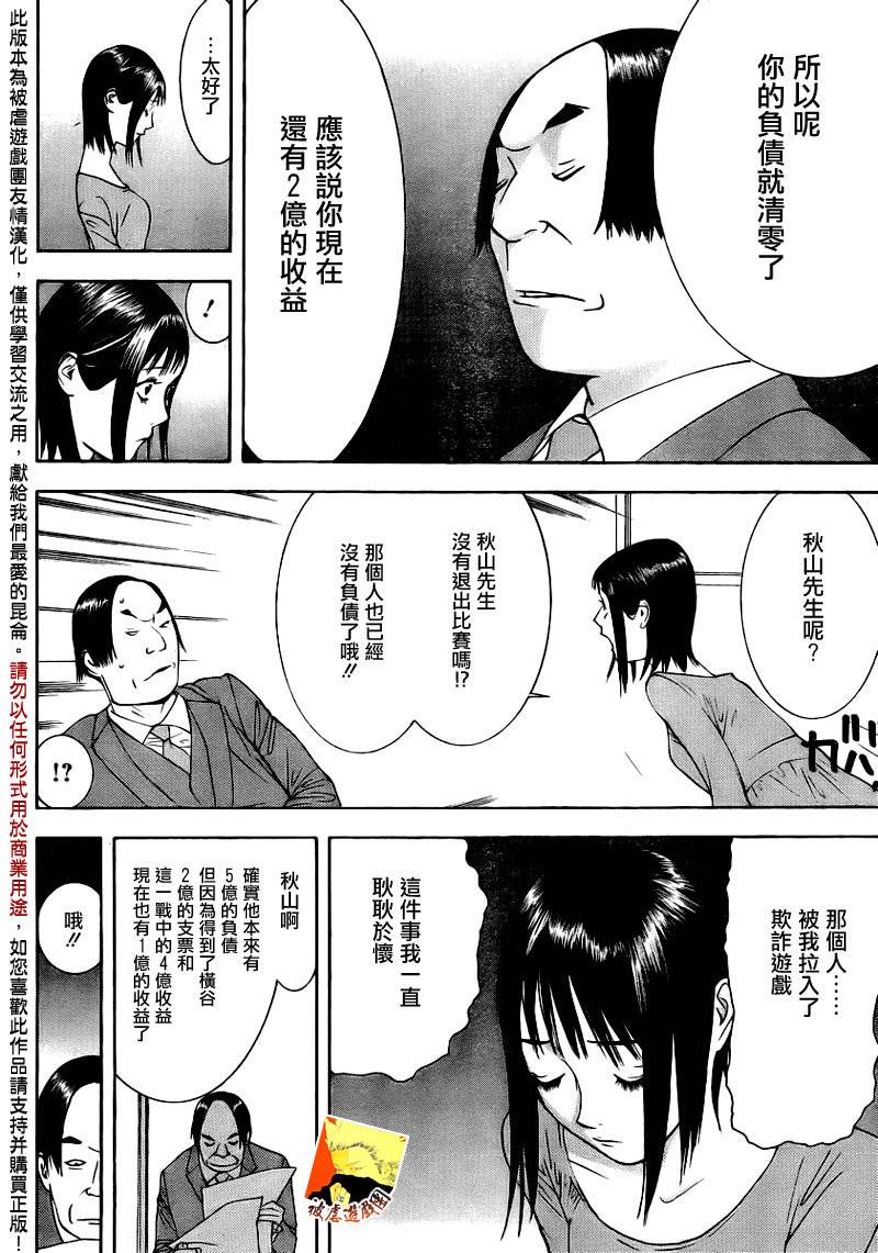 《欺诈游戏》漫画最新章节第139话 决意免费下拉式在线观看章节第【14】张图片