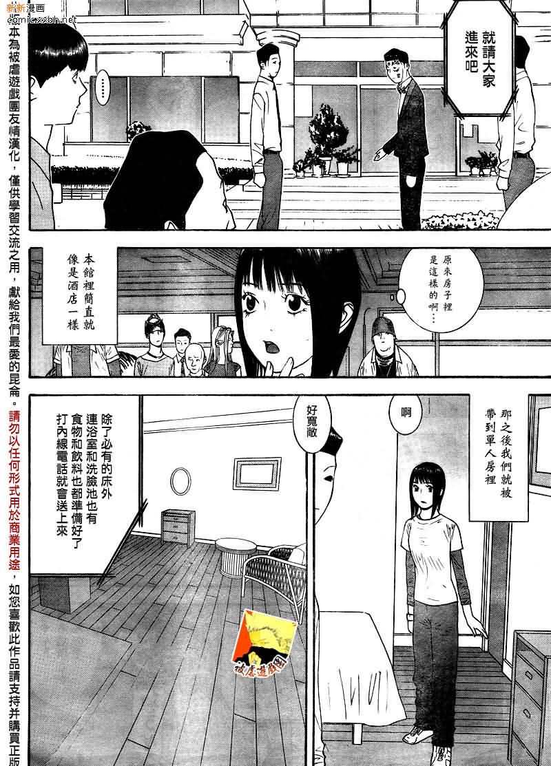 《欺诈游戏》漫画最新章节第123话免费下拉式在线观看章节第【14】张图片