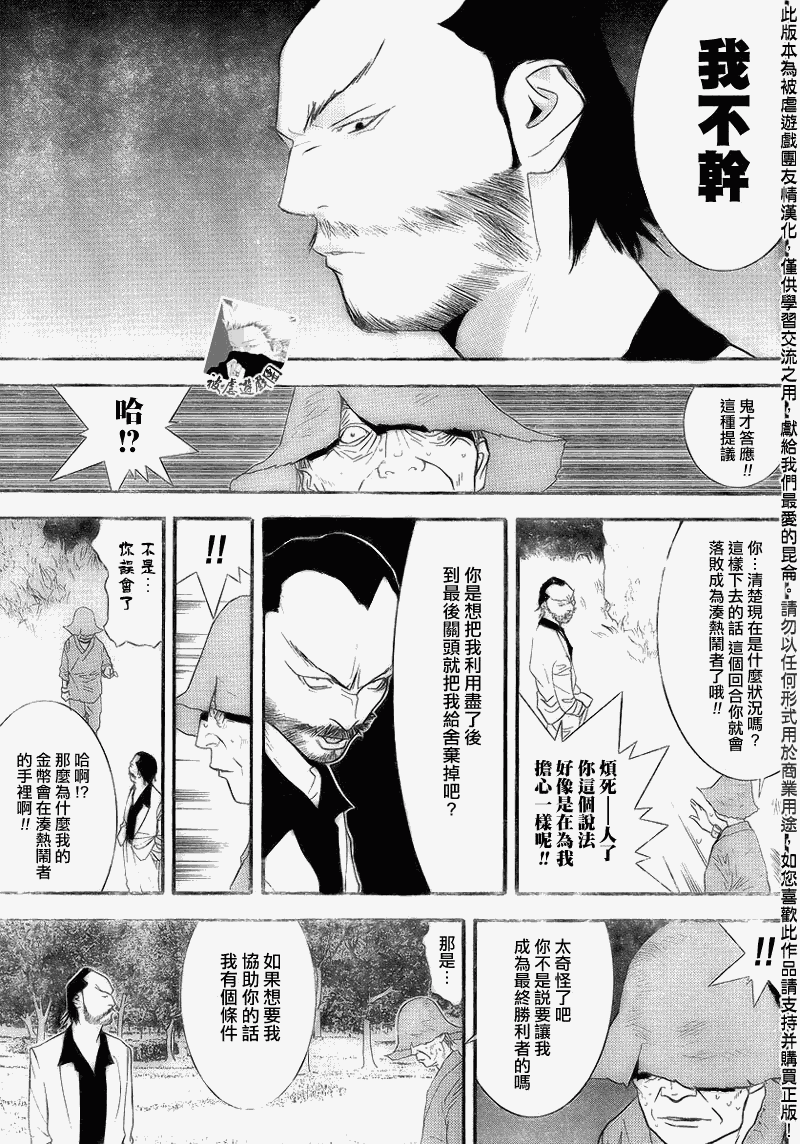 《欺诈游戏》漫画最新章节第136话免费下拉式在线观看章节第【5】张图片