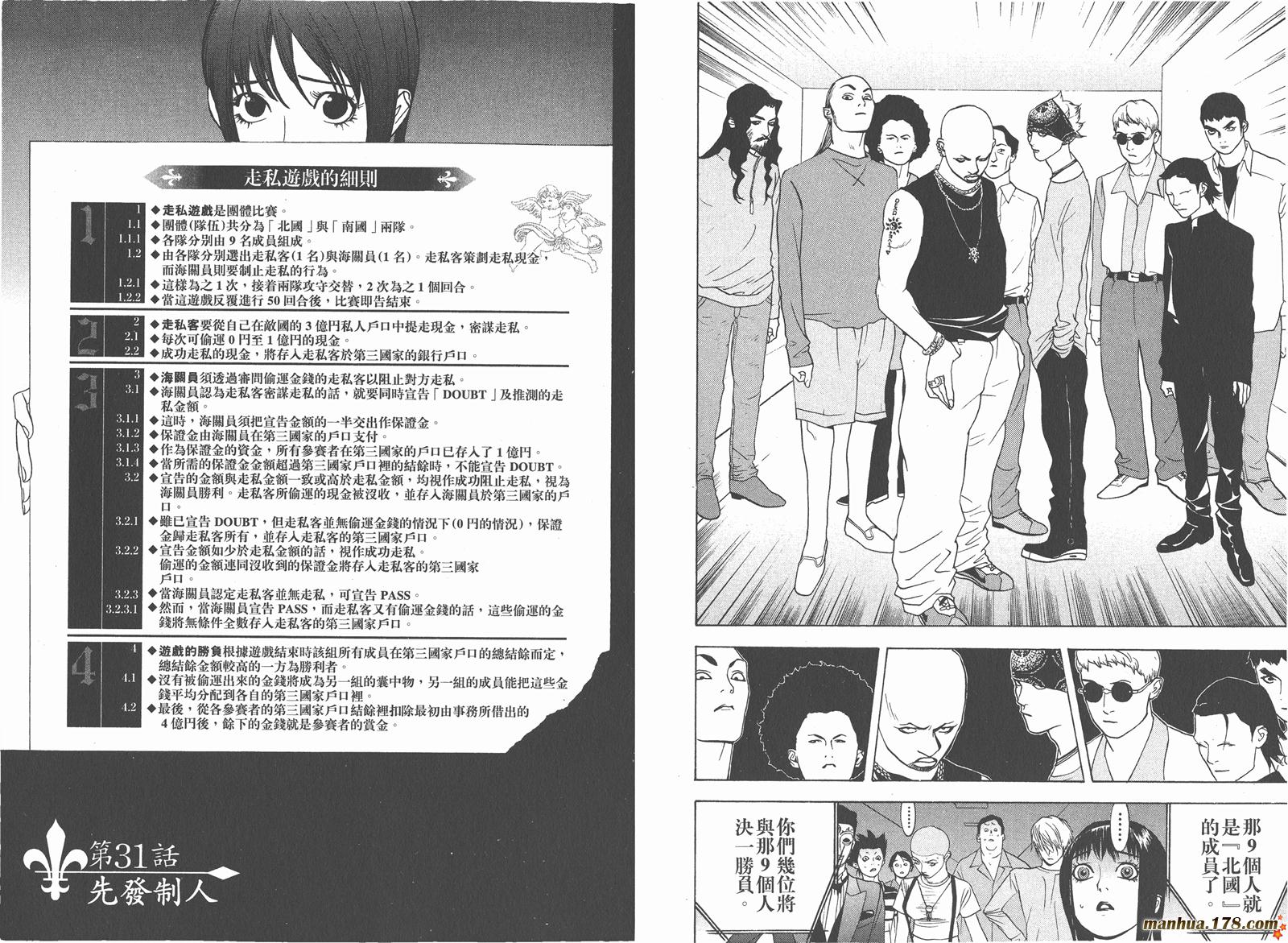 《欺诈游戏》漫画最新章节第4卷免费下拉式在线观看章节第【29】张图片