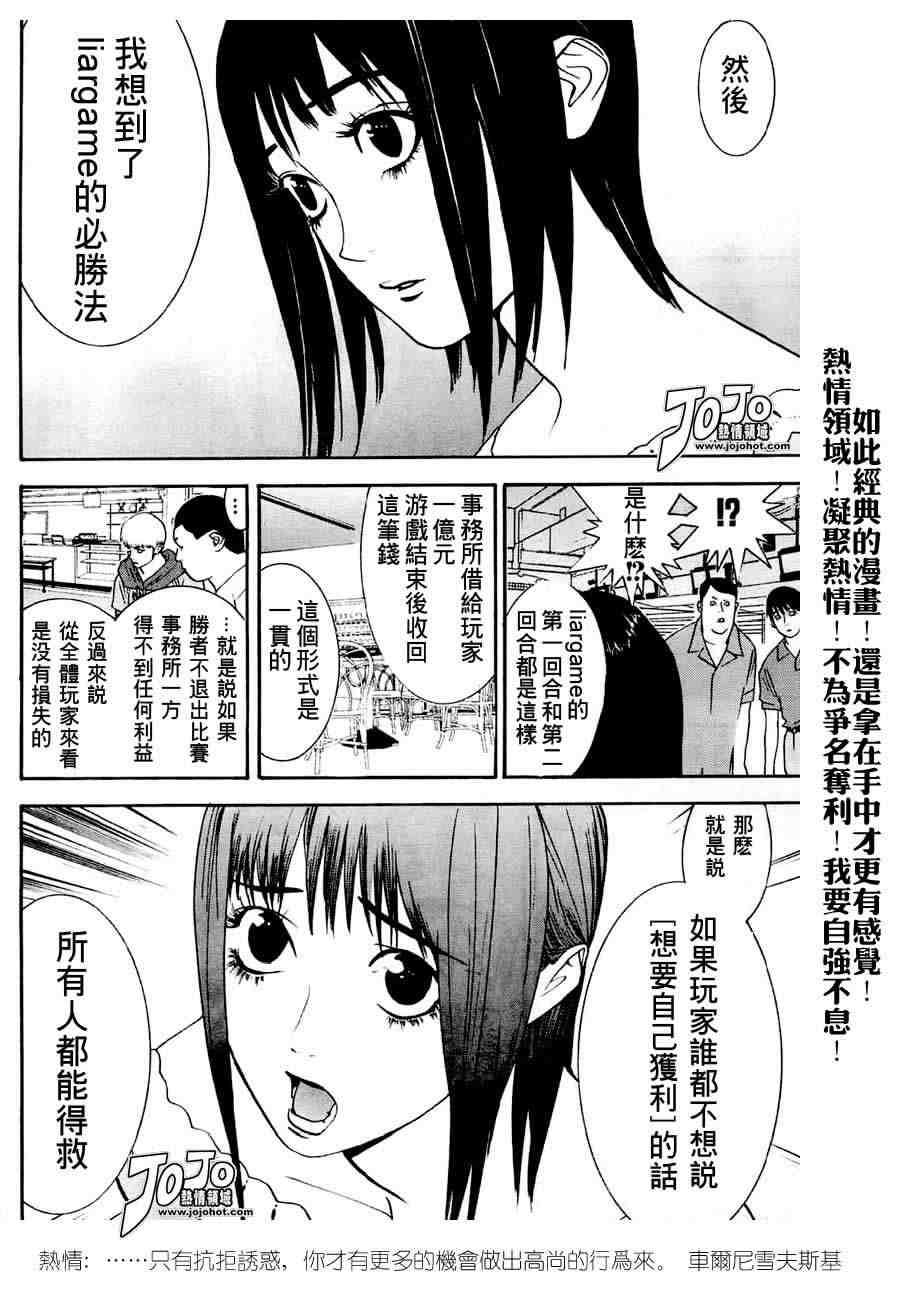 《欺诈游戏》漫画最新章节第28话免费下拉式在线观看章节第【18】张图片