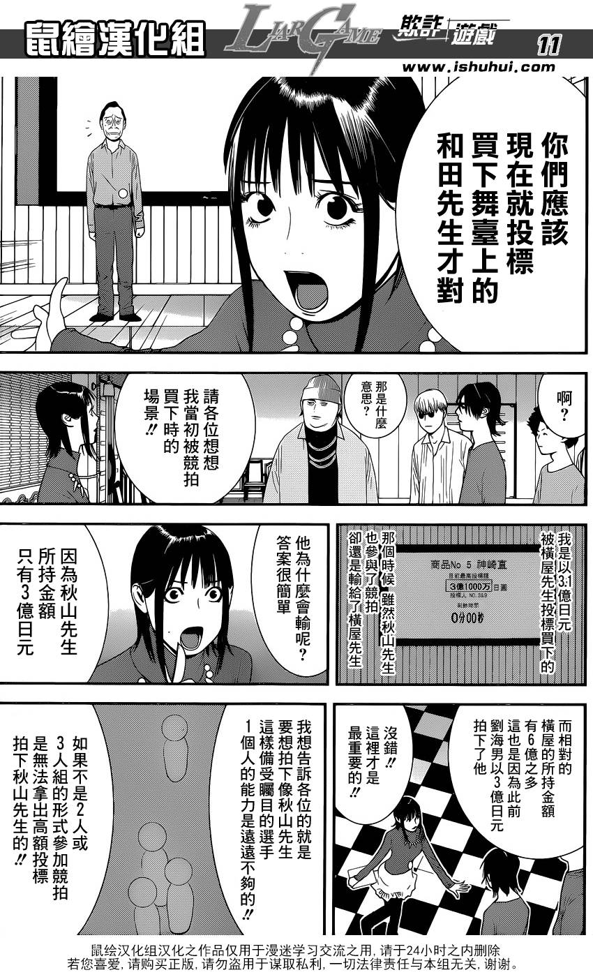 《欺诈游戏》漫画最新章节第176话 敌对免费下拉式在线观看章节第【11】张图片