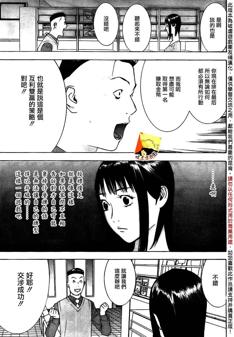 《欺诈游戏》漫画最新章节第144话 发动免费下拉式在线观看章节第【9】张图片