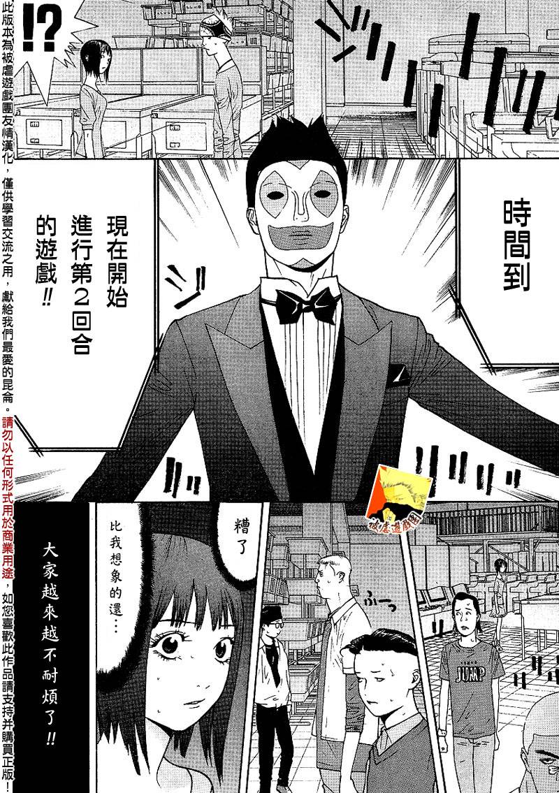 《欺诈游戏》漫画最新章节第92话免费下拉式在线观看章节第【14】张图片