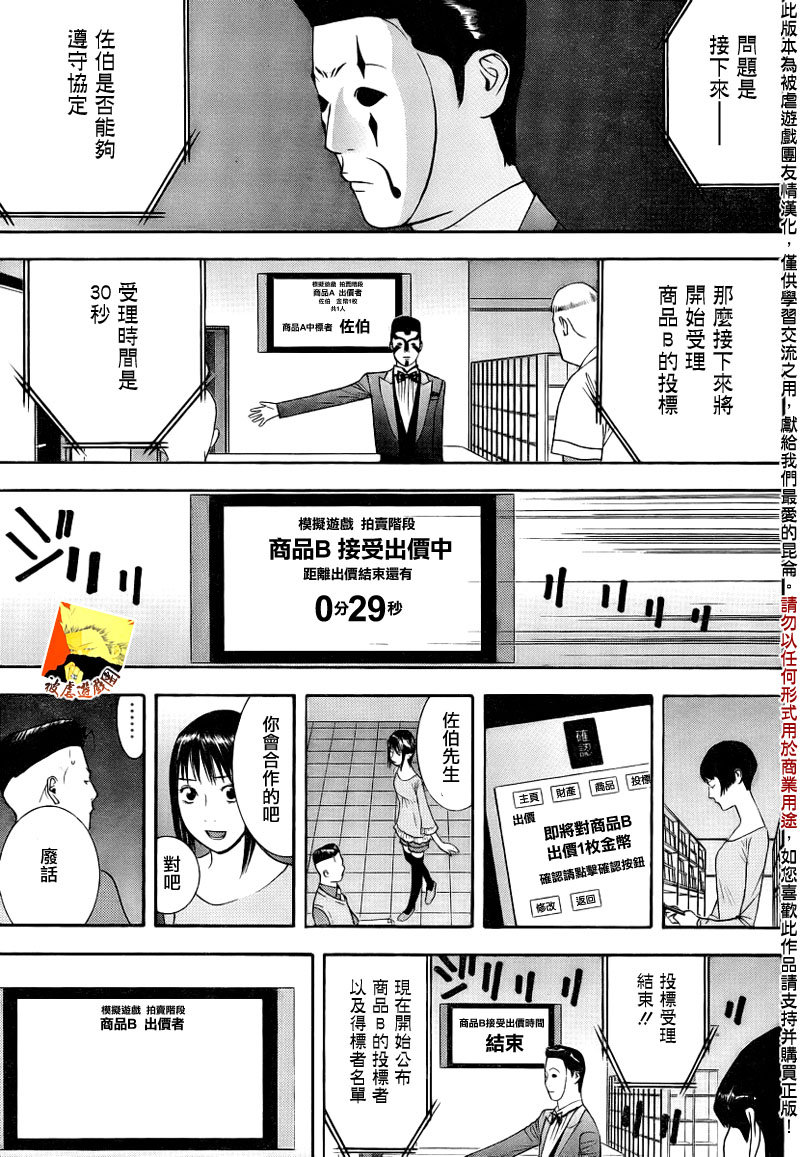 《欺诈游戏》漫画最新章节第143话 不测免费下拉式在线观看章节第【11】张图片