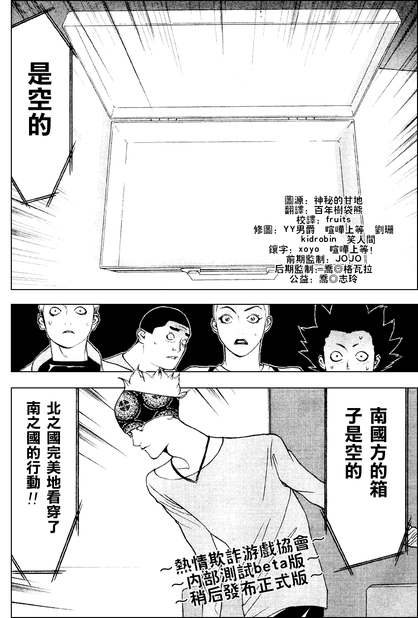 《欺诈游戏》漫画最新章节第32话免费下拉式在线观看章节第【6】张图片