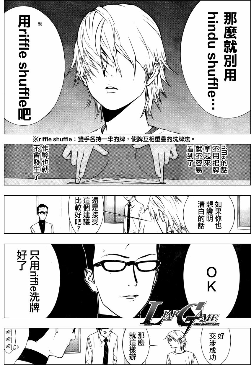 《欺诈游戏》漫画最新章节第74话免费下拉式在线观看章节第【4】张图片