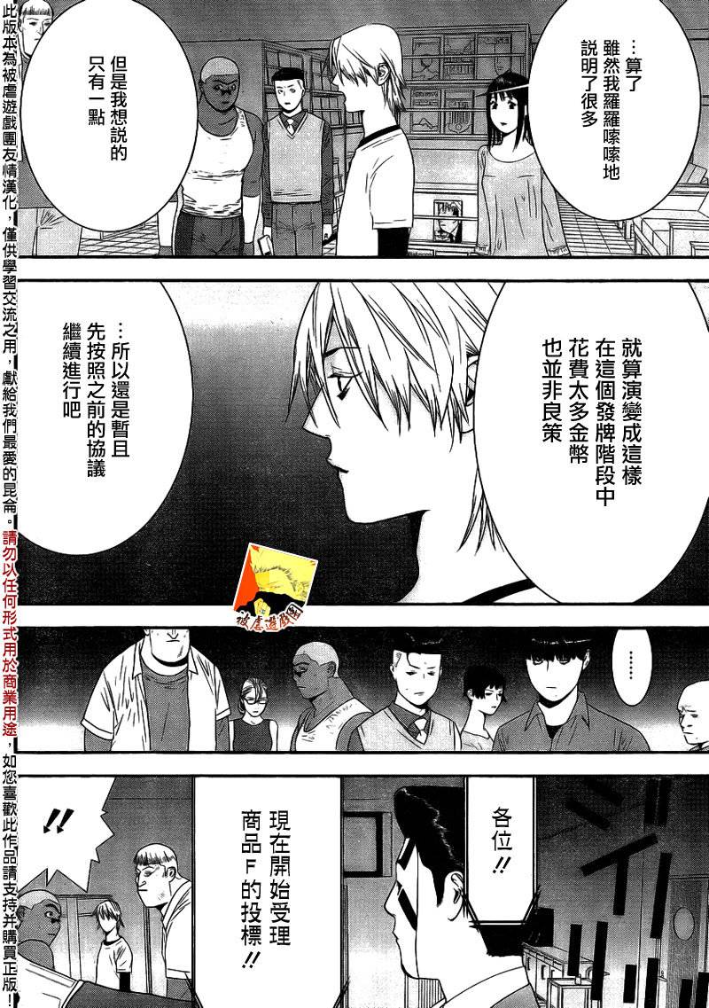 《欺诈游戏》漫画最新章节第151话 瓦解免费下拉式在线观看章节第【14】张图片