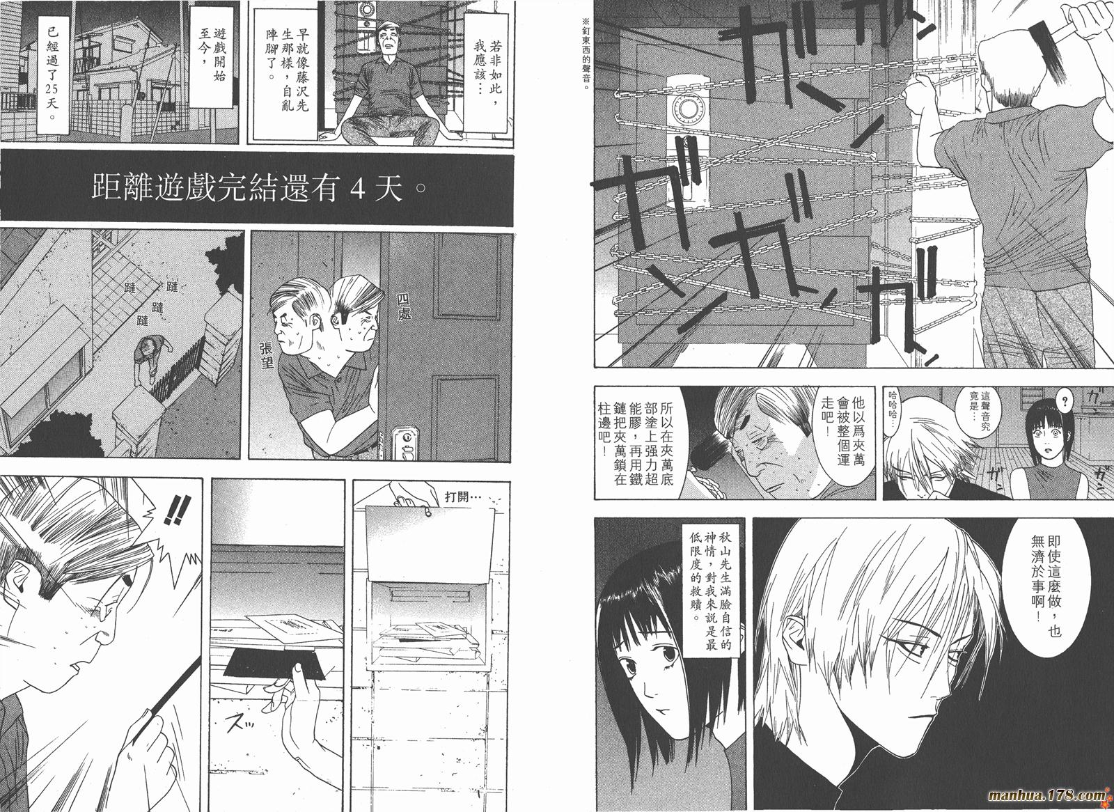 《欺诈游戏》漫画最新章节第1卷免费下拉式在线观看章节第【71】张图片