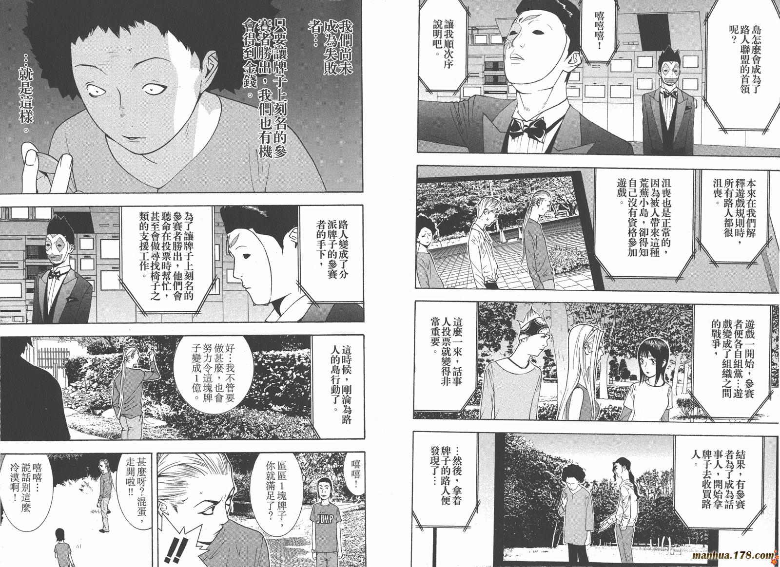 《欺诈游戏》漫画最新章节第12卷免费下拉式在线观看章节第【23】张图片