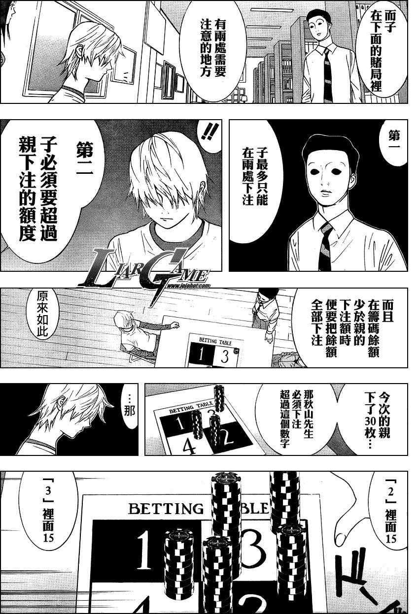 《欺诈游戏》漫画最新章节第78话免费下拉式在线观看章节第【9】张图片