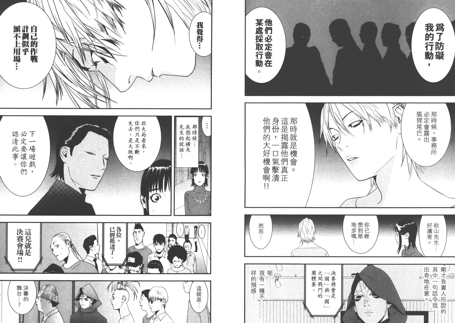 《欺诈游戏》漫画最新章节第18卷免费下拉式在线观看章节第【36】张图片