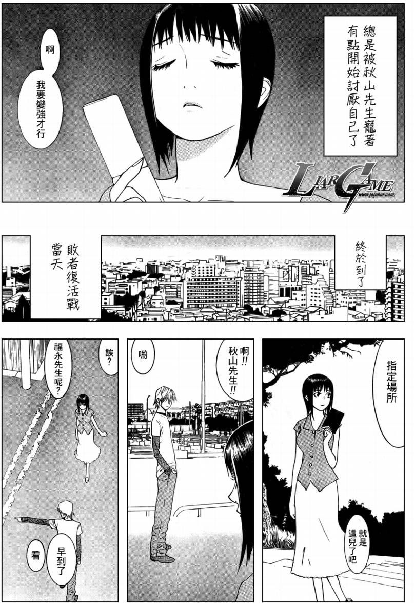 《欺诈游戏》漫画最新章节第60话免费下拉式在线观看章节第【9】张图片