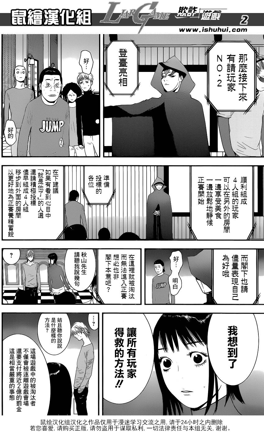 《欺诈游戏》漫画最新章节第173话 帝国免费下拉式在线观看章节第【2】张图片