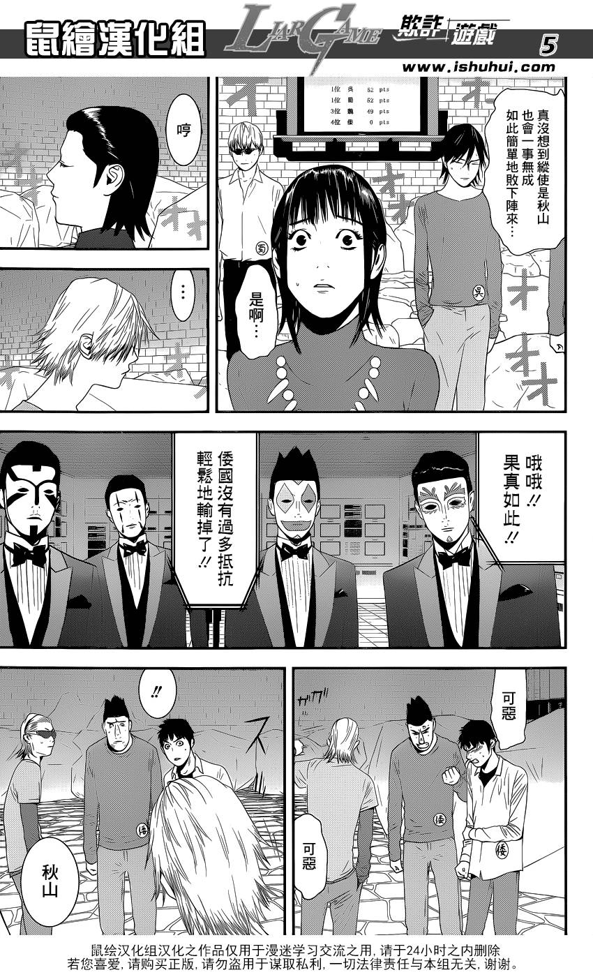 《欺诈游戏》漫画最新章节第195话 危险水域免费下拉式在线观看章节第【5】张图片