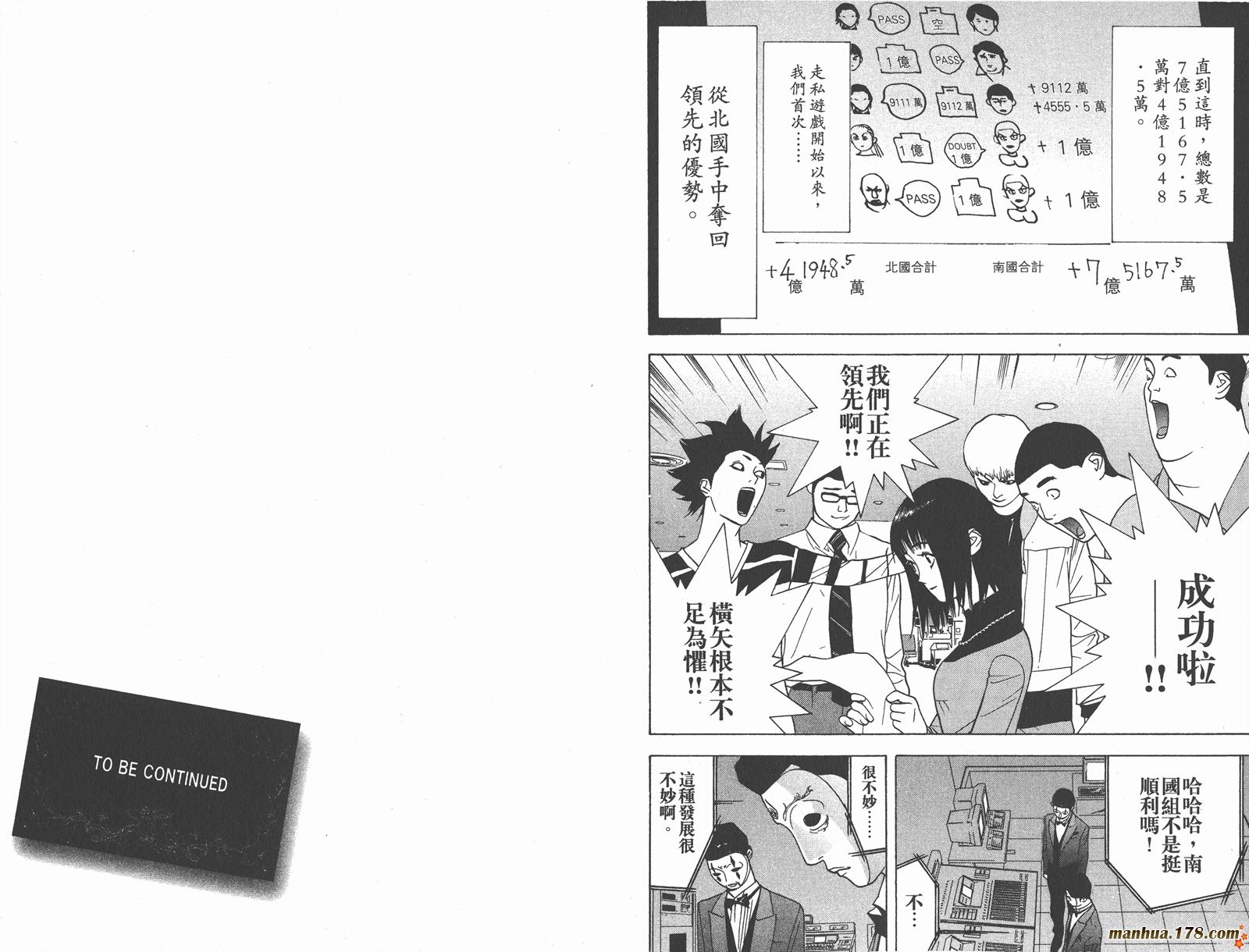 《欺诈游戏》漫画最新章节第5卷免费下拉式在线观看章节第【21】张图片