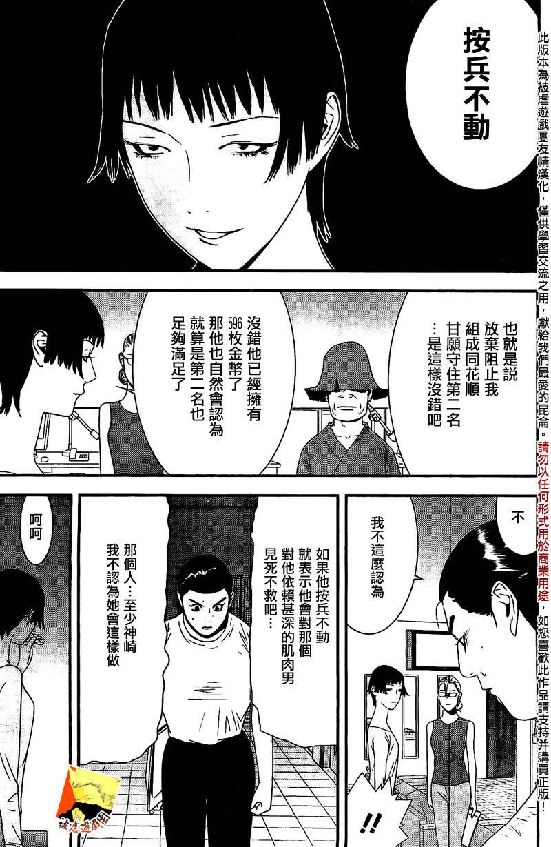 《欺诈游戏》漫画最新章节第159话 观悟免费下拉式在线观看章节第【13】张图片