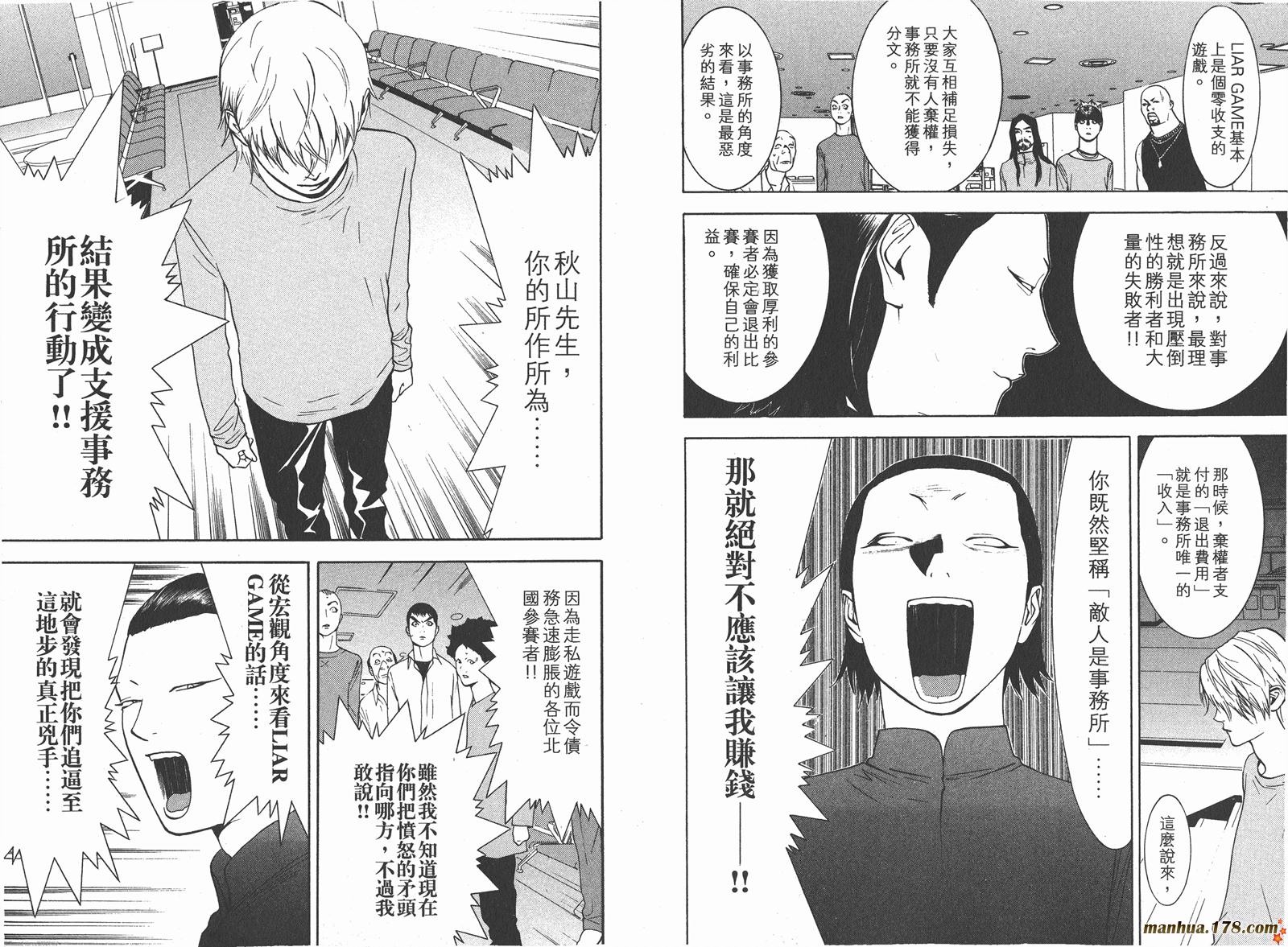 《欺诈游戏》漫画最新章节第6卷免费下拉式在线观看章节第【86】张图片