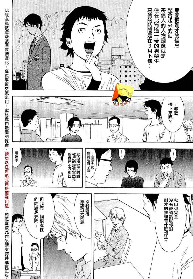 《欺诈游戏》漫画最新章节短篇集01免费下拉式在线观看章节第【15】张图片