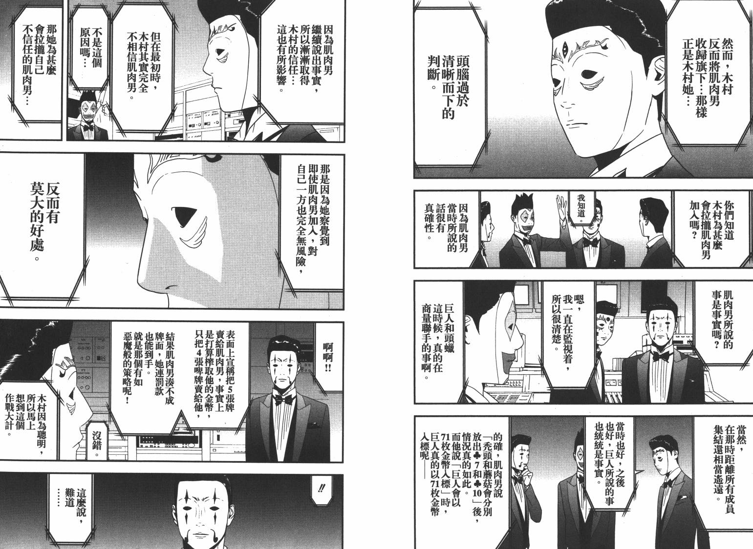 《欺诈游戏》漫画最新章节第16卷免费下拉式在线观看章节第【77】张图片