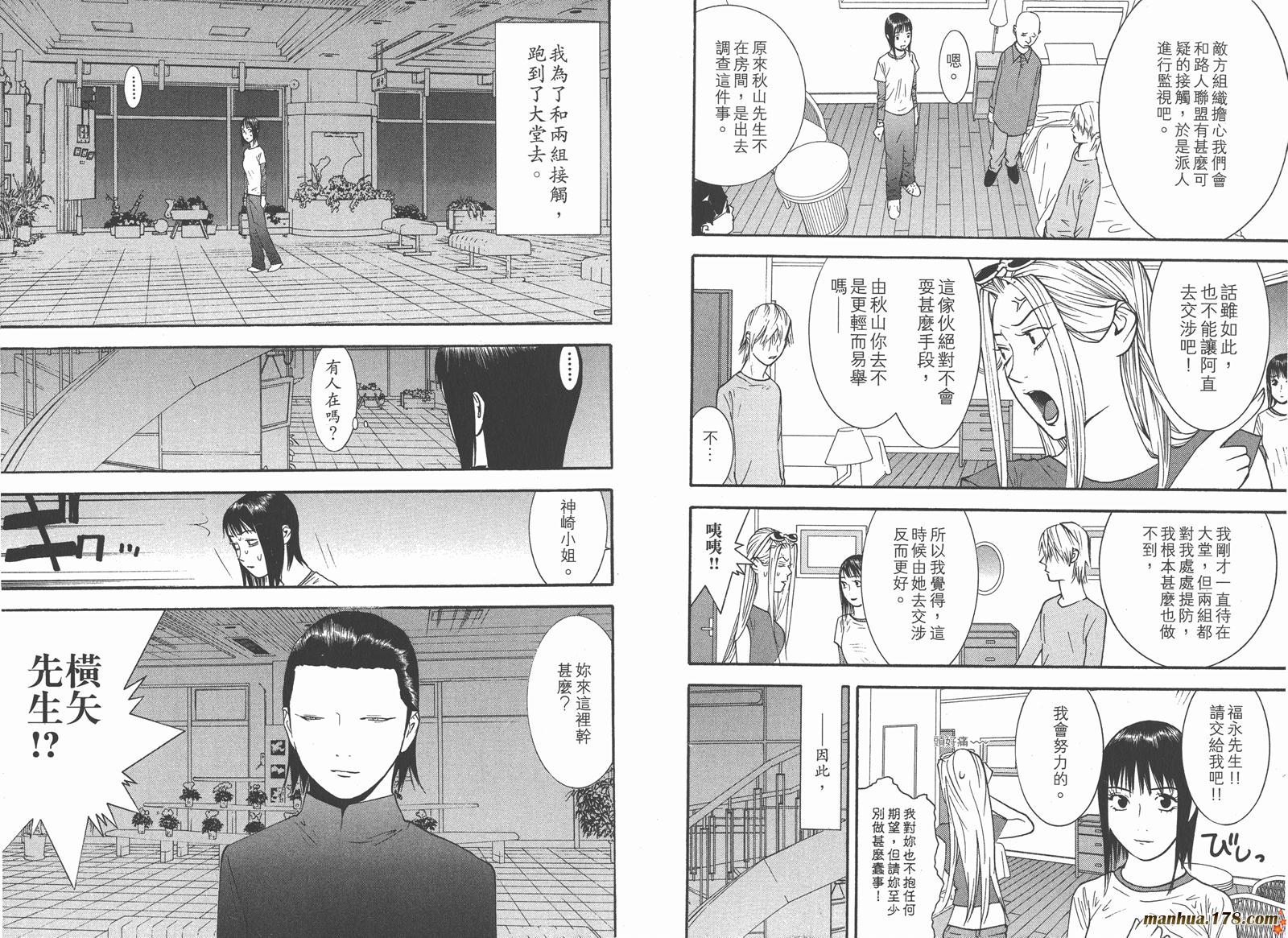 《欺诈游戏》漫画最新章节第12卷免费下拉式在线观看章节第【69】张图片