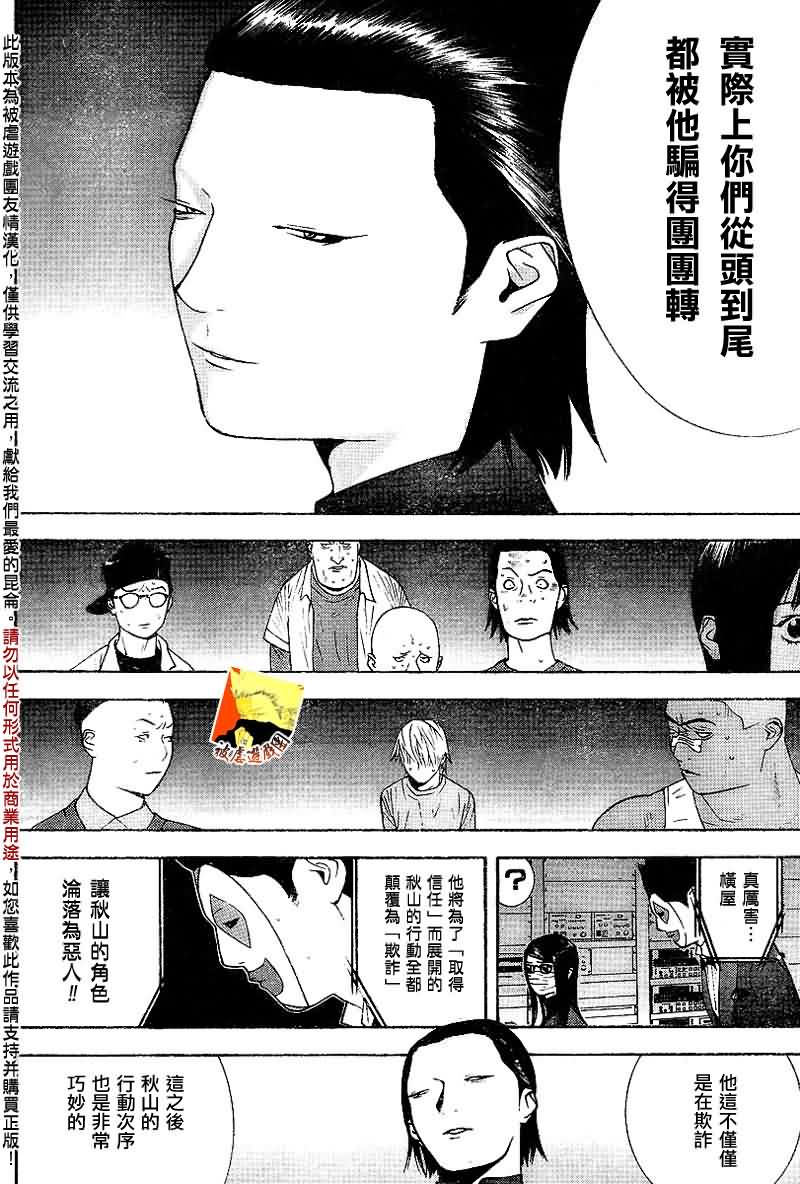 《欺诈游戏》漫画最新章节第95话免费下拉式在线观看章节第【13】张图片