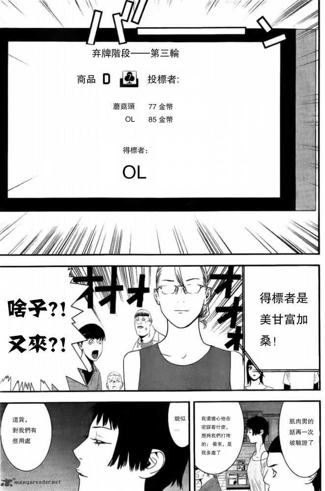 《欺诈游戏》漫画最新章节第161话免费下拉式在线观看章节第【14】张图片