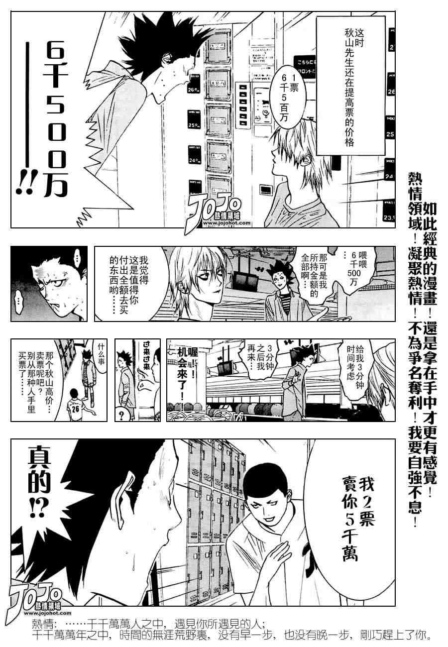 《欺诈游戏》漫画最新章节第27话免费下拉式在线观看章节第【14】张图片