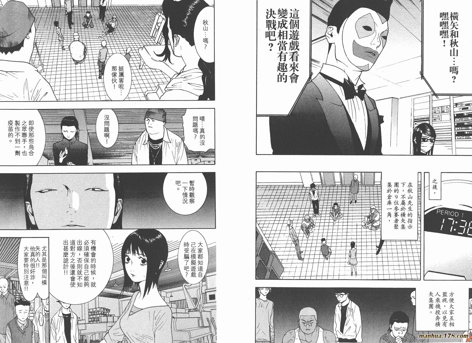 《欺诈游戏》漫画最新章节第9卷免费下拉式在线观看章节第【78】张图片