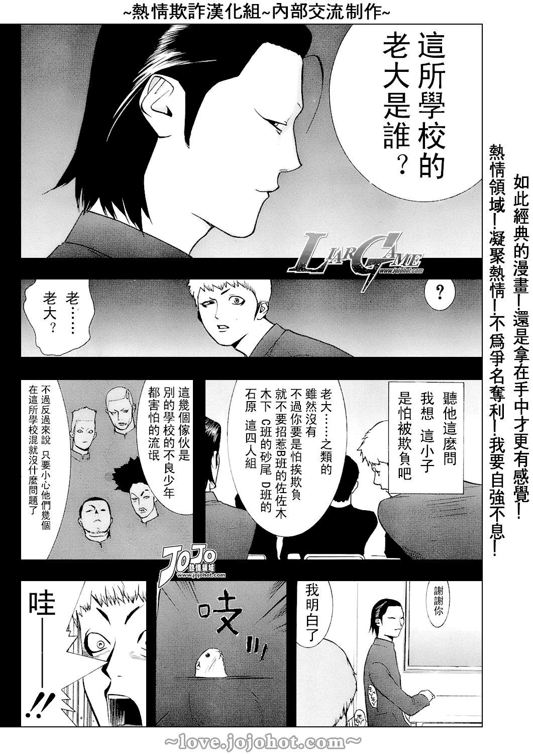 《欺诈游戏》漫画最新章节第39话免费下拉式在线观看章节第【4】张图片