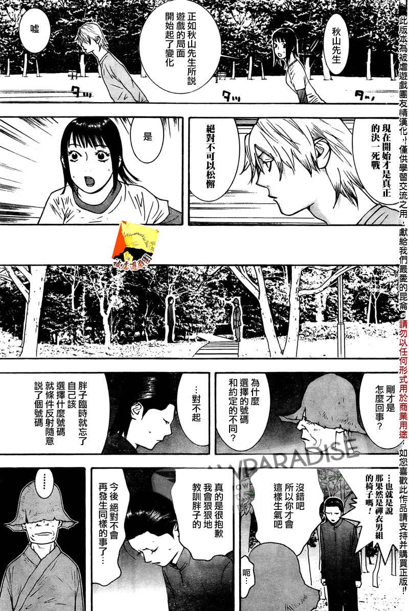 《欺诈游戏》漫画最新章节第129话免费下拉式在线观看章节第【3】张图片