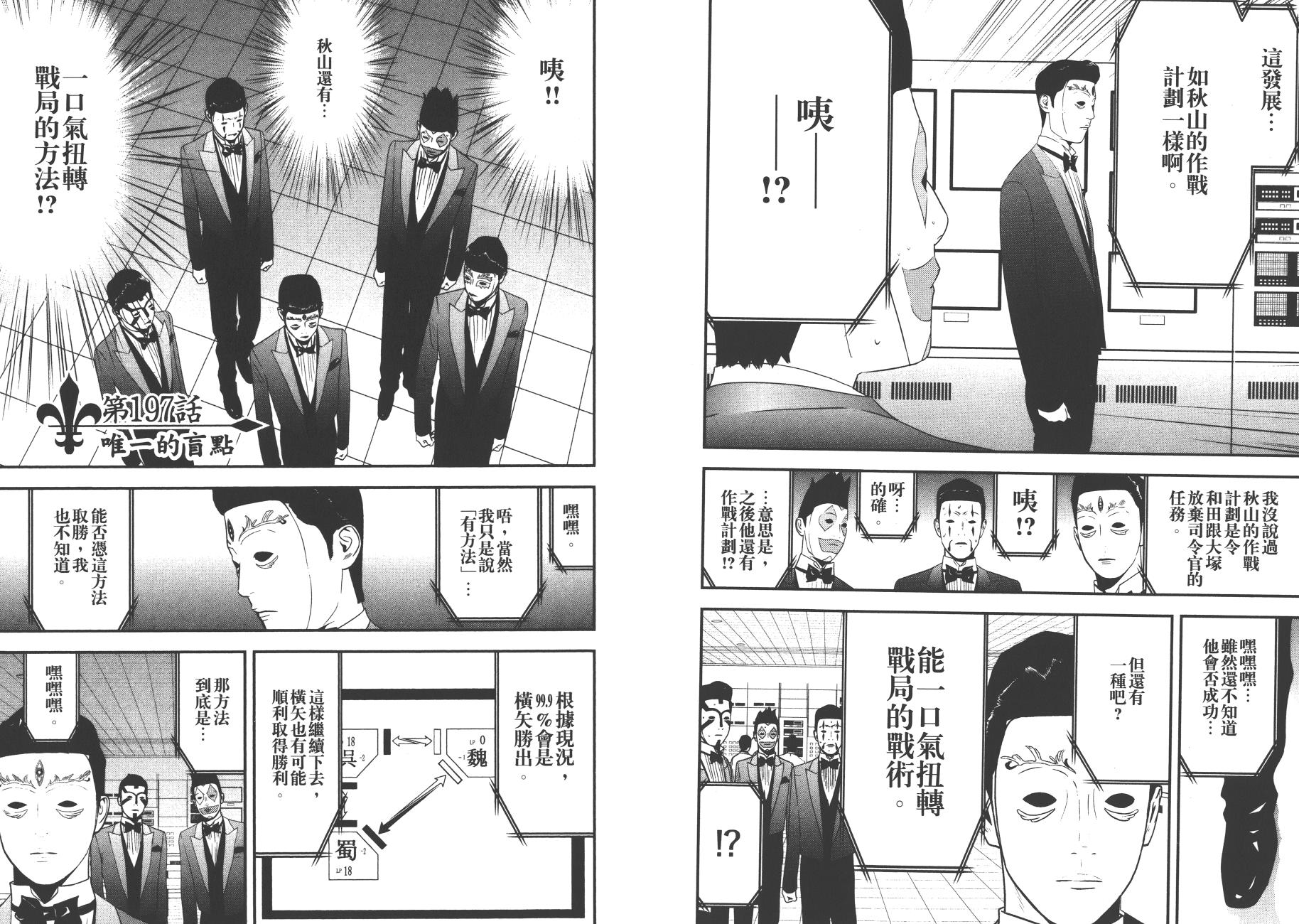 《欺诈游戏》漫画最新章节第19卷免费下拉式在线观看章节第【57】张图片