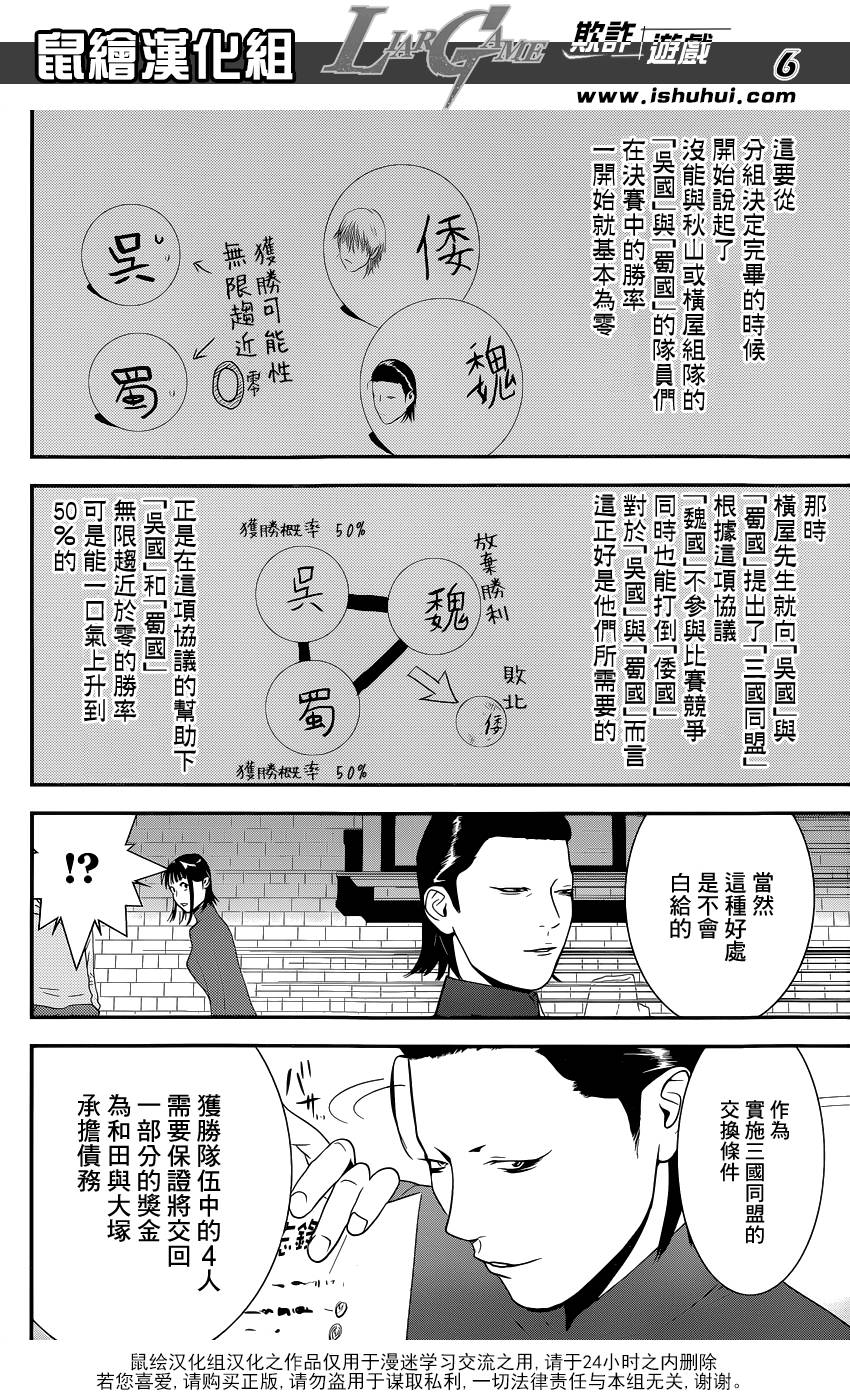 《欺诈游戏》漫画最新章节第196话 作战顺利免费下拉式在线观看章节第【7】张图片