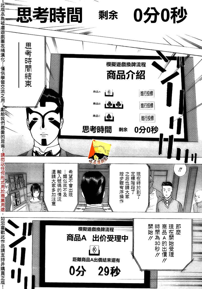 《欺诈游戏》漫画最新章节第145话 凶兆免费下拉式在线观看章节第【4】张图片