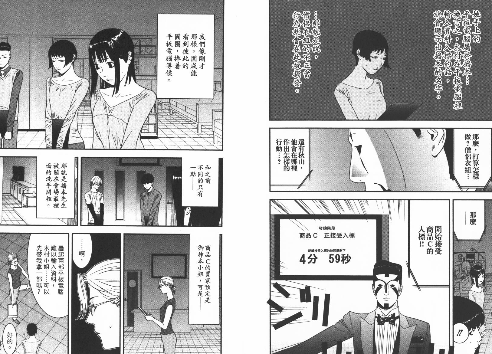 《欺诈游戏》漫画最新章节第15卷免费下拉式在线观看章节第【14】张图片