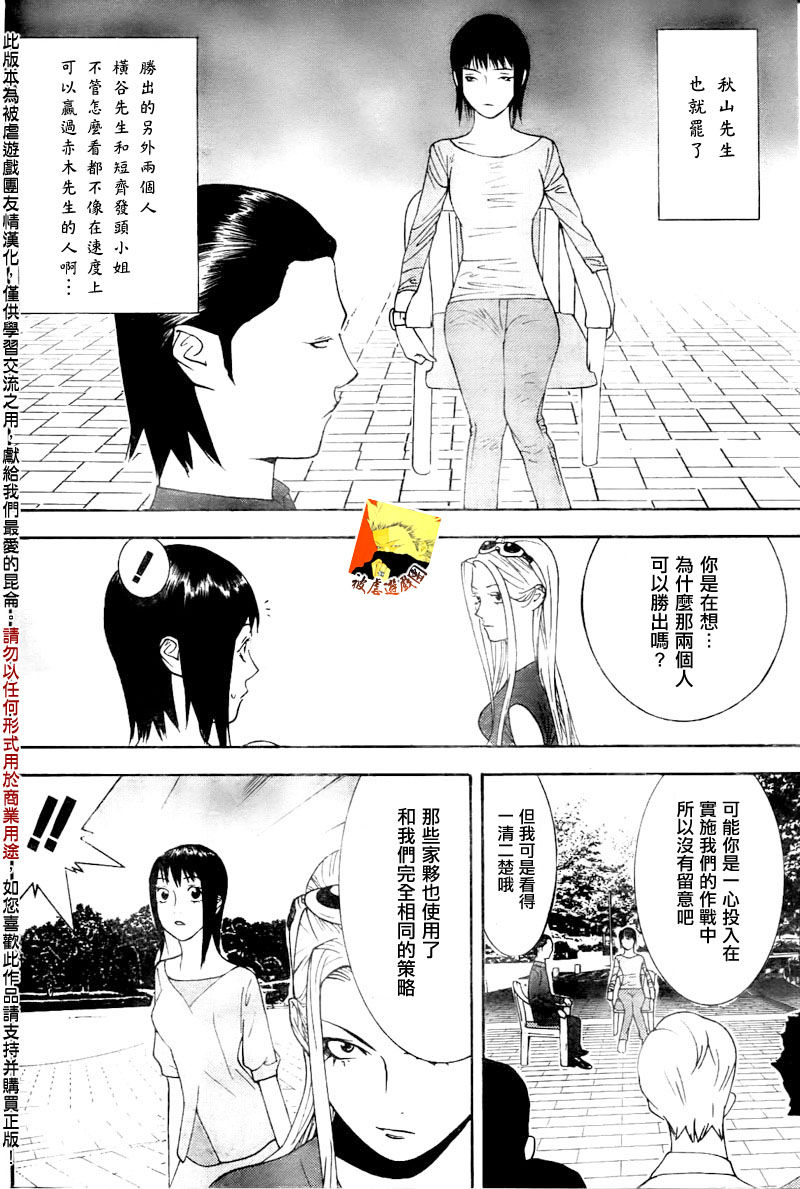 《欺诈游戏》漫画最新章节第105话免费下拉式在线观看章节第【14】张图片